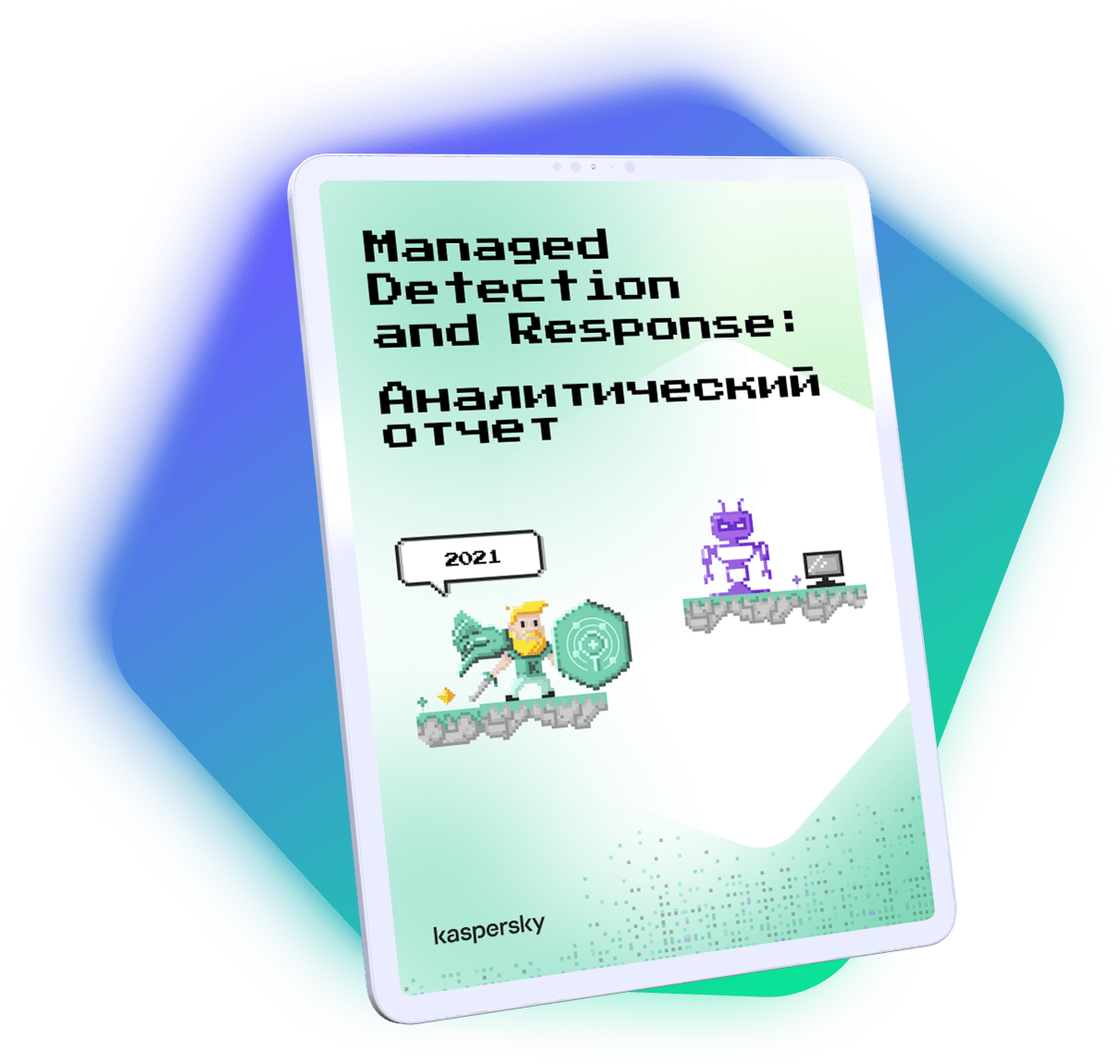 Managed Detection and Response: Аналитический отчет